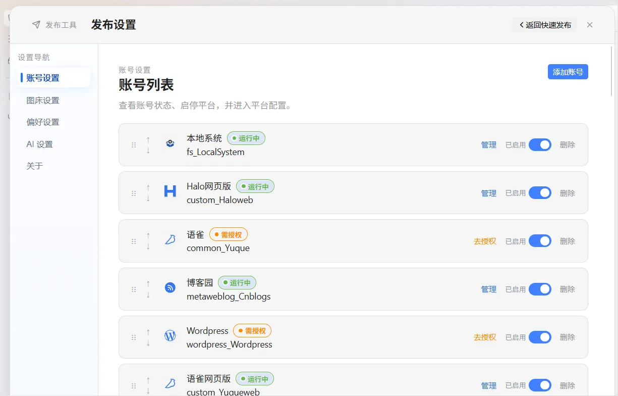 账号列表