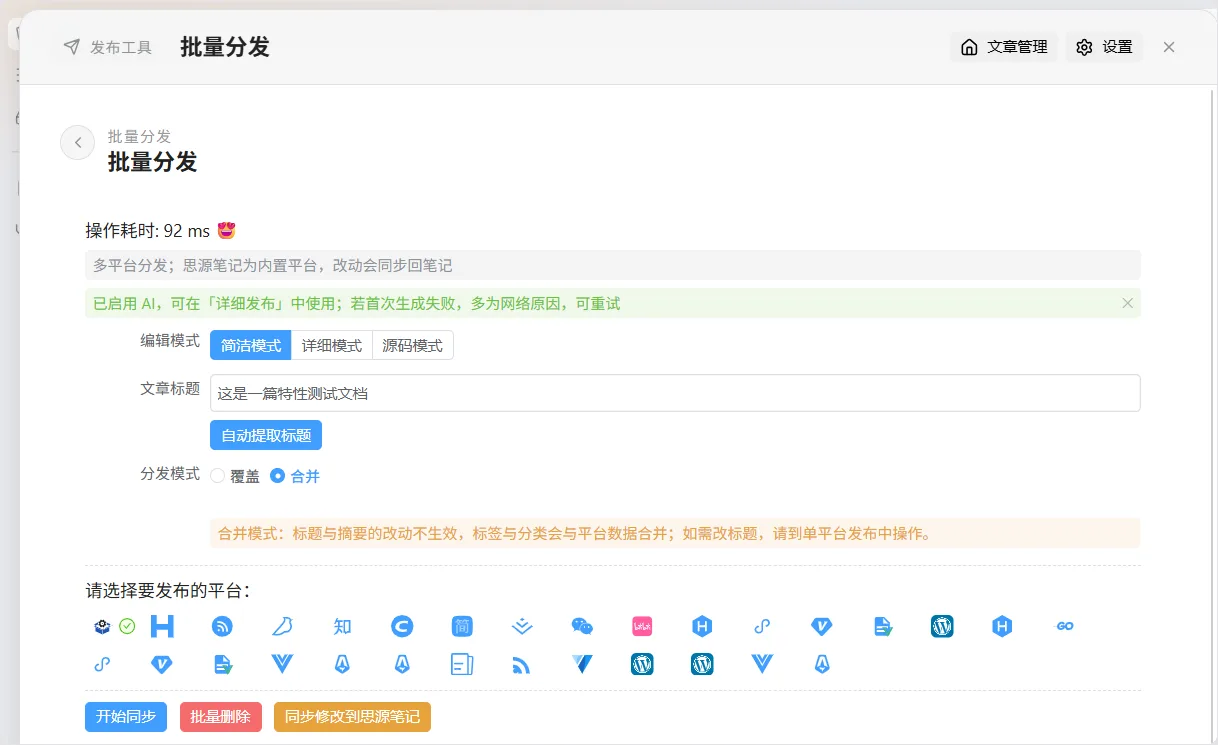 批量分发