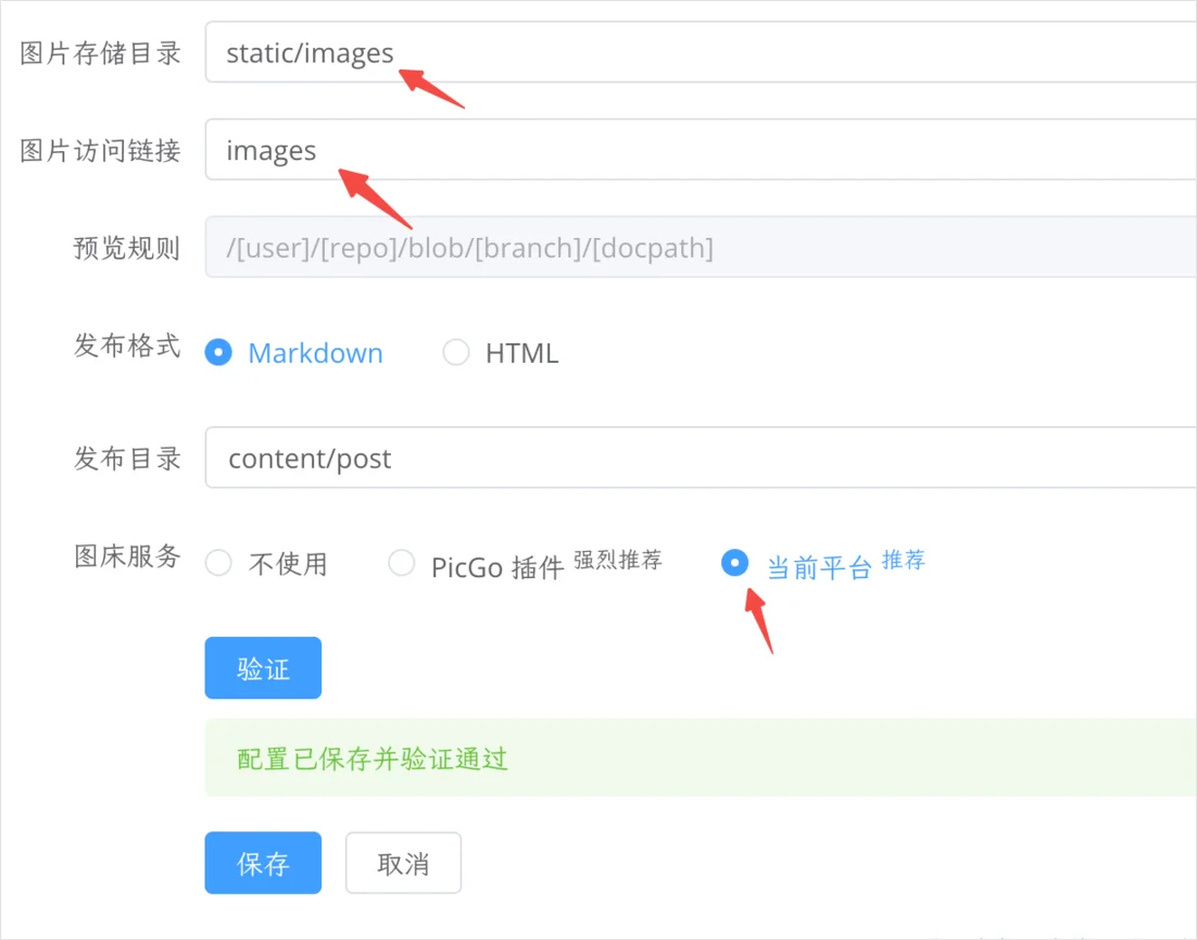 填写图片存储目录与访问链接