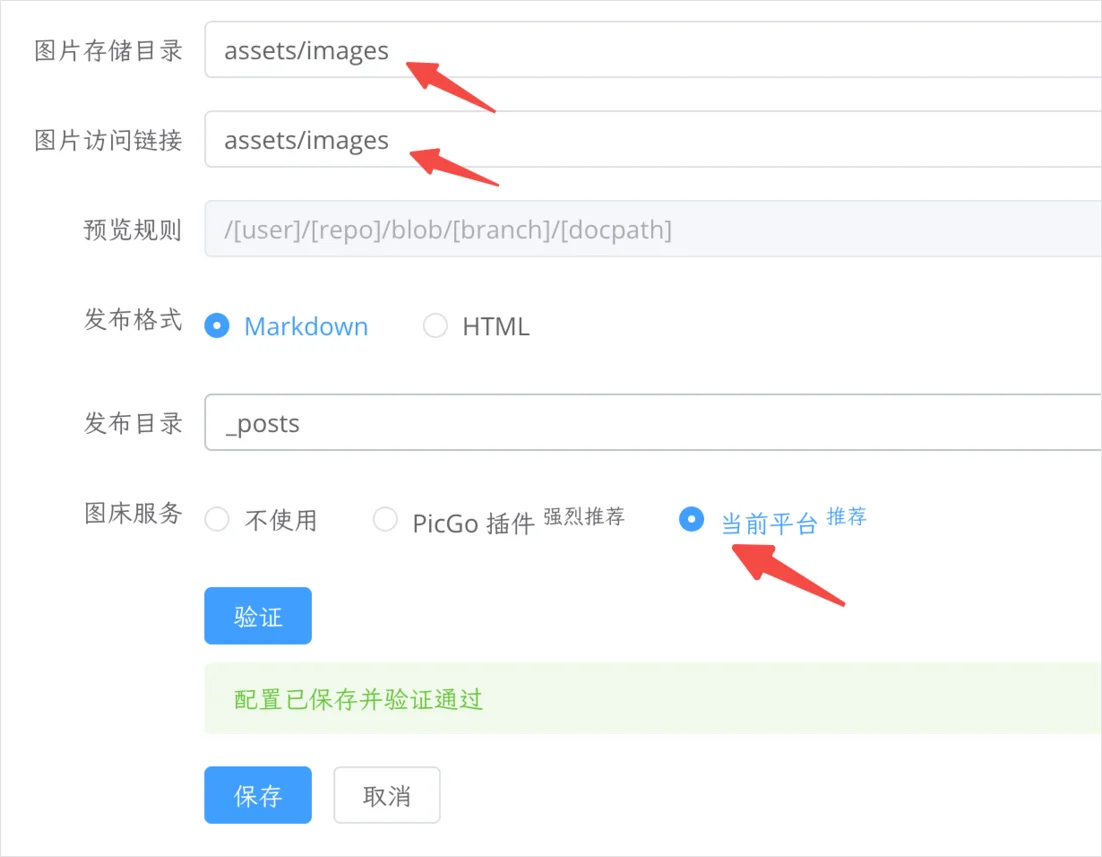 填写图片存储目录与访问链接