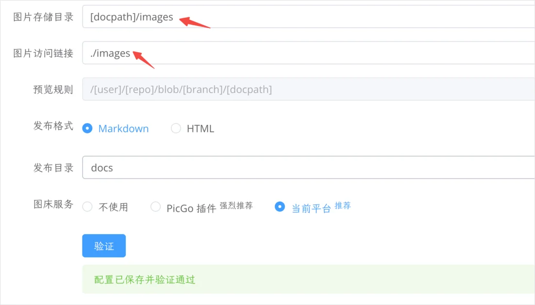 填写图片存储目录与访问链接