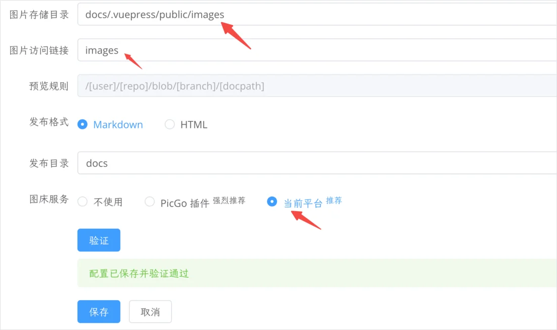 填写图片存储目录与访问链接