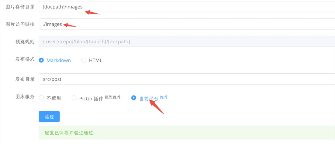 填写图片存储目录与访问链接