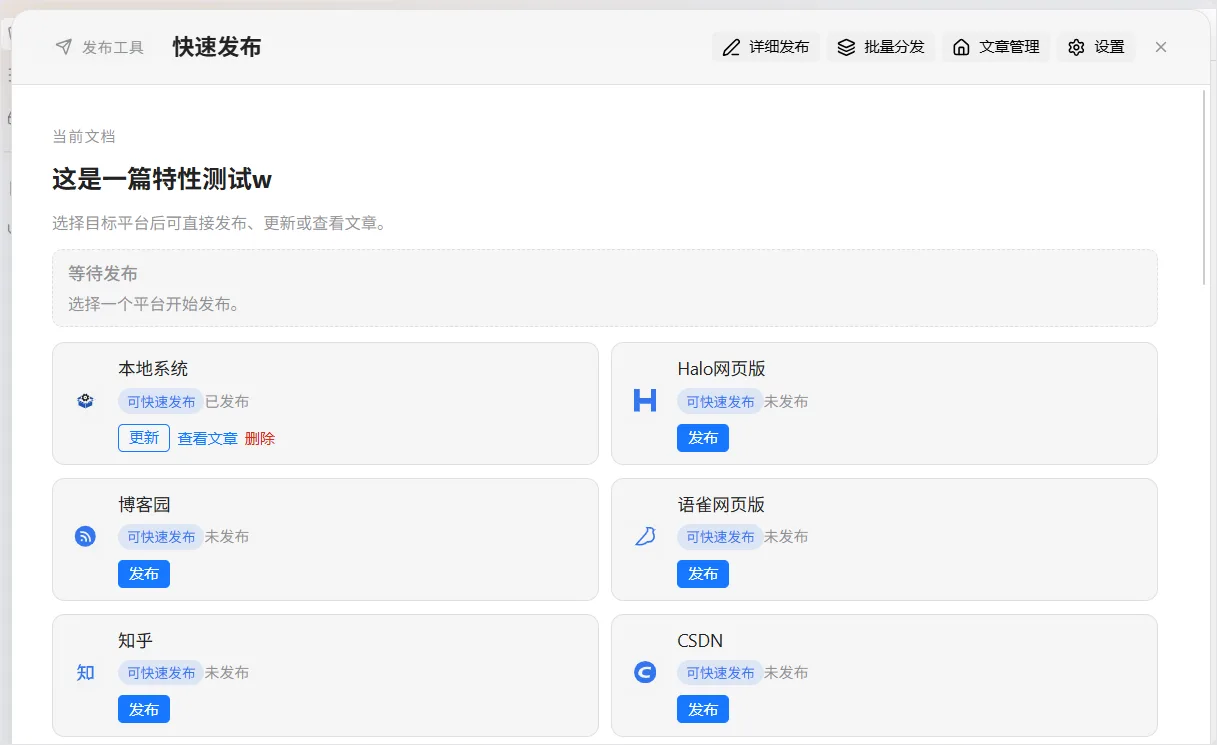 快速发布