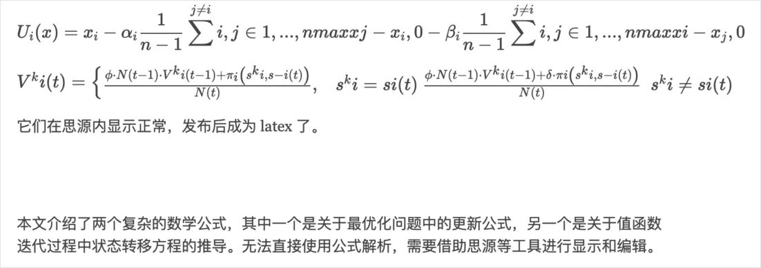 公式渲染效果